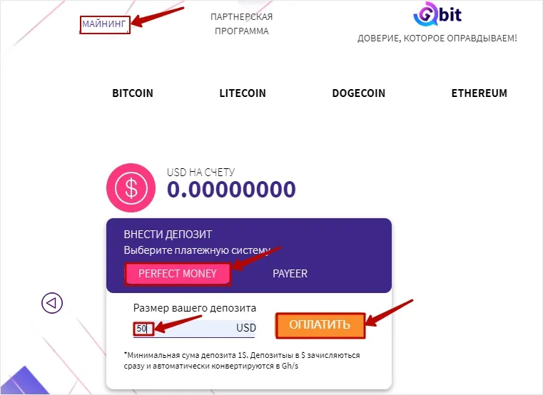 Создание депозита в G-bit