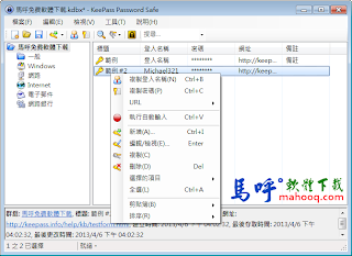 KeePass Portable 免安裝中文版，好用的密碼管理工具軟體
