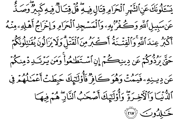 Surat Al-Baqarah Ayat 217