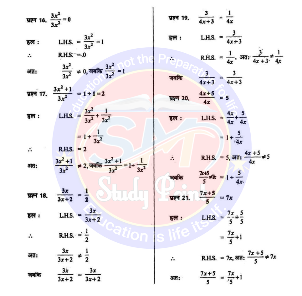 Class 8th NCERT Math Chapter 14 | Factorization | गुणनखंड | प्रश्नावली 14.1, 14.2, 14.3, 14.4 | SM Study Point