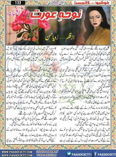 Noha e aurat novel by Zoha Hassan Online Reading