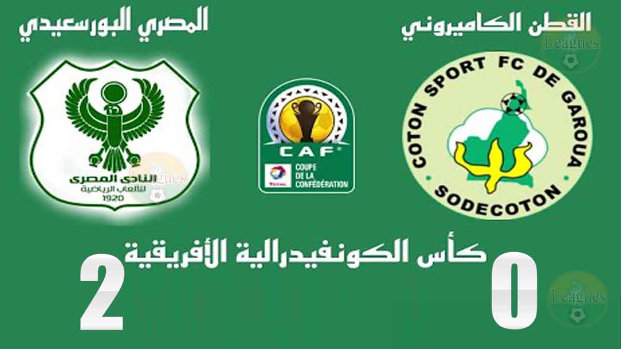 اهداف مباراة المصري البورسعيدي والقطن