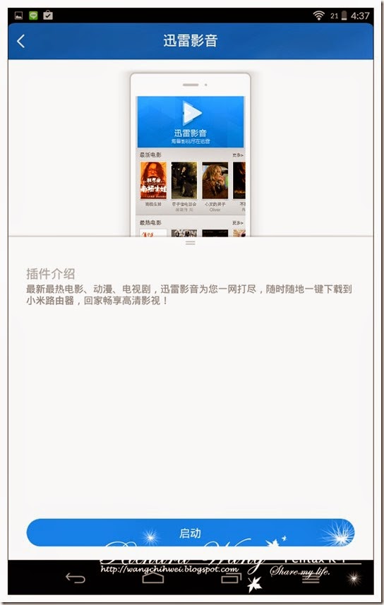 xiaomi_router_webconsole07