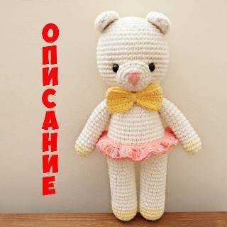 PATRON OSA AMIGURUMI 28540