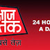 How to Watch Aaj Tak Hindi News Live