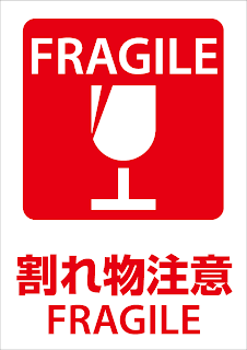ピクトグラムbox 看板ピクトグラム無料素材ダウンロードサイト 無料ピクトグラム看板サインシール54 割れ物注意イラストfragile A3a4ダンボールケアマーク ピクトグラムbox 看板ピクトグラム無料素材ダウンロードサイト 無料ピクトグラム看板サインシール54 割れ物注意イラストfragile A3a4ダンボールケアマーク