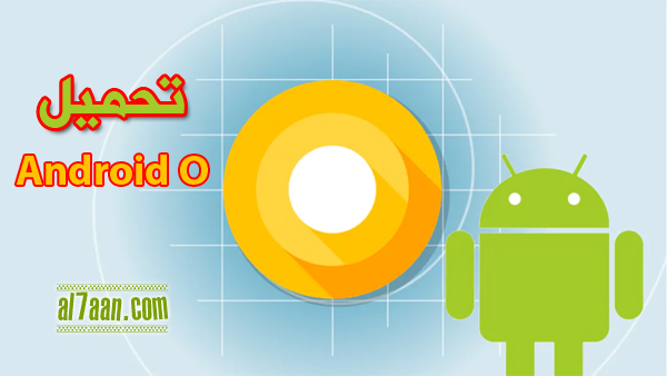 5 موبايلات تسطيع تحميل نظام Android O قبل الجميع