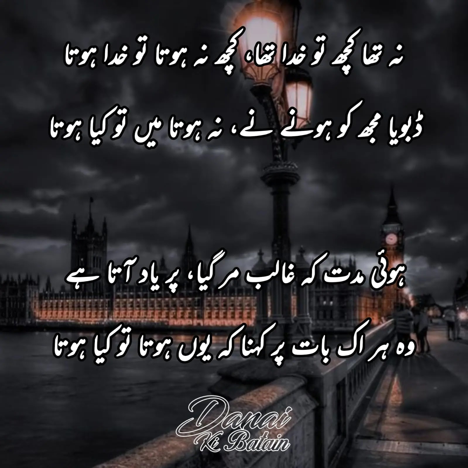 If there was nothing then there was God, if there was nothing there would be God | Mirza galib