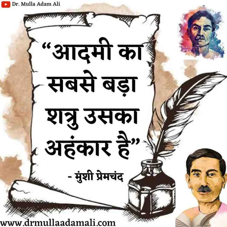 Premchand Quotes