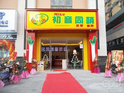 moe to hatsune miku restaurante fast food vocaloid china