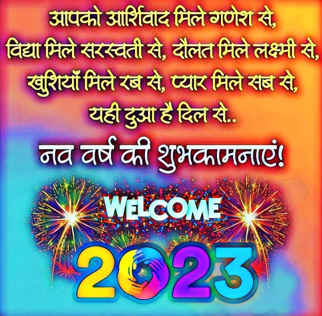 Happy New Year 2023 Images With Quotes in Hindi