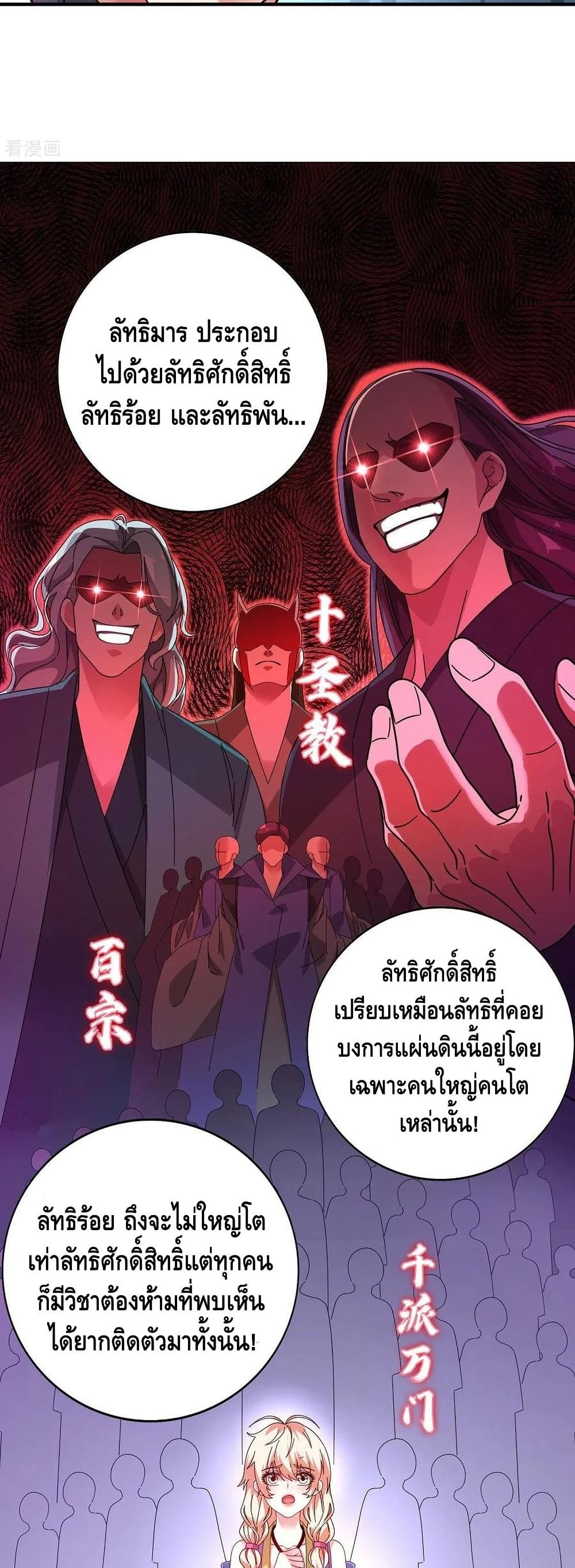 Eternal First Son-in-law ตอนที่ 214