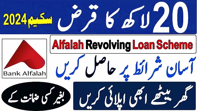 Alfalah Bank Emergency Loan Program