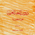 Madina Book-2, Arabic