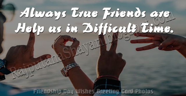 Friendship Day Messages Photos, Friendship Day Quotes Photos, Friendship Day Shayari Photos, Friendship Day Status Photos, Friendship Day Wishes Photos, Happy Friendship Day, 