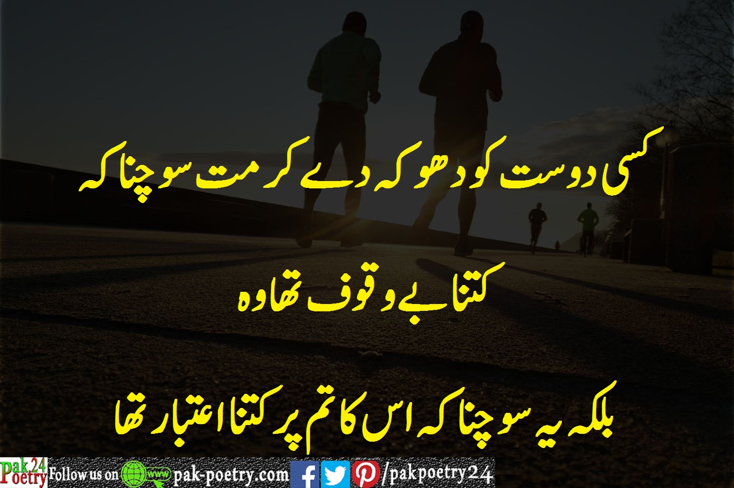 Funny Poetry In Urdu For Friends 2021 Give respect and take respect jpg (1506x1000)