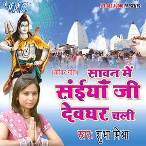 Watch Promo Videos Songs Bhojpuri Bol bam Album Sawan Me Saiya Ji Devghar Chali 2015 Shubha MIshra Songs List, Download Full HD Wallpaper, Photos.