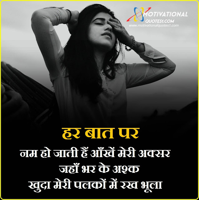 tear quotes, aansu shayari, aansoo shayari, आंसू शायरी, aansu quotes in hindi, aansu shayari in hindi, quotes of tears, आँसू शायरी, sad aansu shayari, aansoo shayari in hindi, aansu quotes, pilcocin cream use in hindi, aansu ki kimat shayari, आंसुओं पर शायरी, friendzone shayari, ansu quotes, ashu shayari, aansu status in hindi, आंसू quotes, aansu shayari 2 lines, aansu sad shayari, bhula dena mujhe hai alvida tujhe, aankhon mein aansu shayari, rona aansu shayari,Aansoo Shayari, आंसू शायरी,Aansoo Sad Shayari,