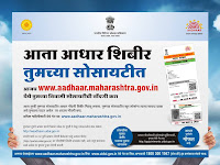 Property Tax Records to be Linked with AADHAAR in India..!