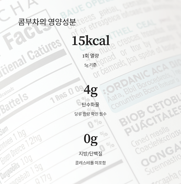 콤부차칼로리