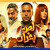 تحميل و مشاهدة فيلم لص بغداد HD 2020