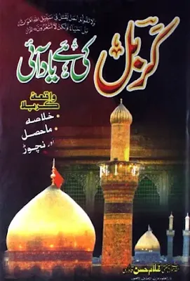 Karbala Ki Hai Yaad Ayee By Mufti Ghulam Hassan