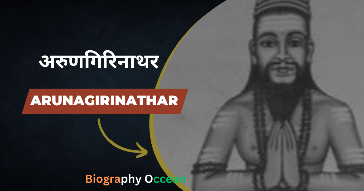 अरुणगिरिनाथर की जीवनी, इतिहास | Arunagirinathar Biography In Hindi | Biography Occean