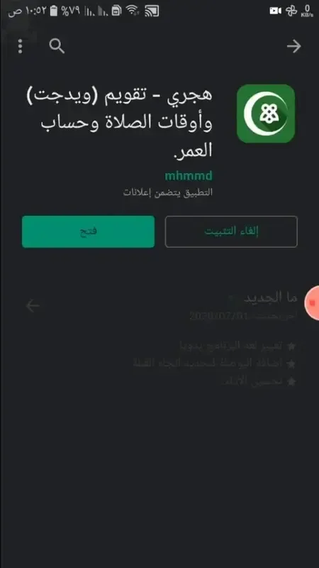 طريقة إضافة التقويم الهجري لتليفونك اندرويد