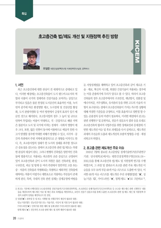 건설기술,사양설계법, 엔지니어링, 행정시스템, 에너지절약계획서, 녹색건축인증연구소, 신재생에너지, 친환경, 에너지절약, BEMS,BF인증,장애물없생활환경