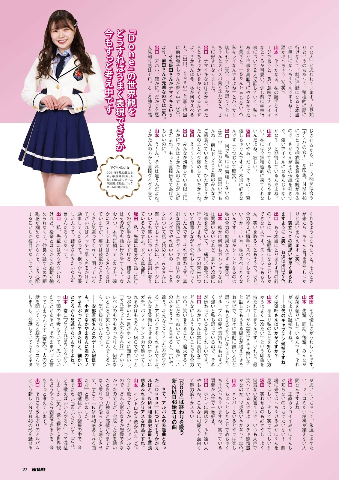 AKB48 NMB48, ENTAME 2023.05 (月刊エンタメ 2023年5月号) img 6