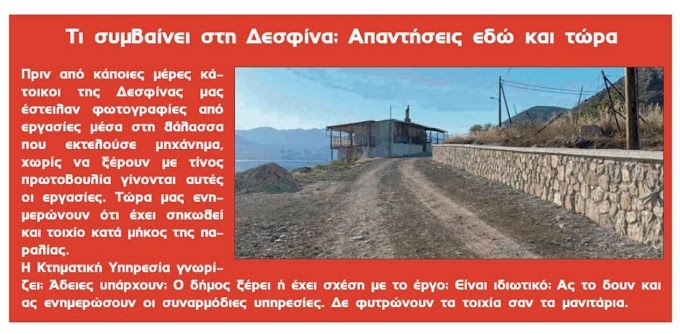 Και ο  "δήμαρχος" δεν ξέρει τίποτα για το ... έγκλημα;;;