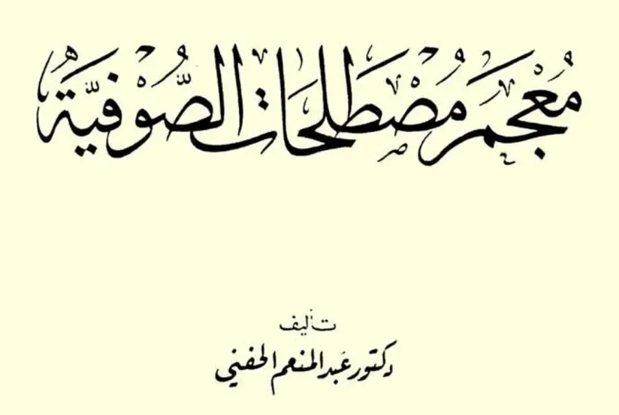 Catatan Al-Hikam