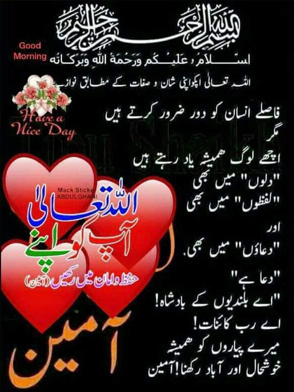 Good Morning Wishes in Urdu Text | Good Morning Message in Urdu Text