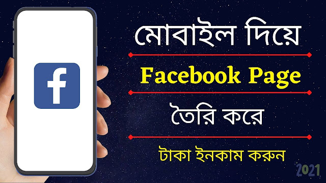 How To Create Facebook Page On Android Phone