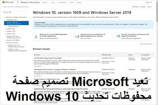 تعيد Microsoft تصميم صفحة محفوظات تحديث Windows 10