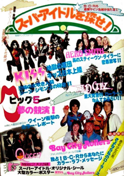 別冊ヤングフォーク '77 （スーパーアイドルを探せ）