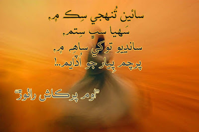 Sindhi best poetry