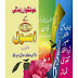 Khushgawar Zindagi K 12 Usool by Dr. Hafiz Muhammad Ishaq Zahid