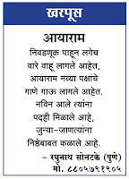 Marathi Vatratika