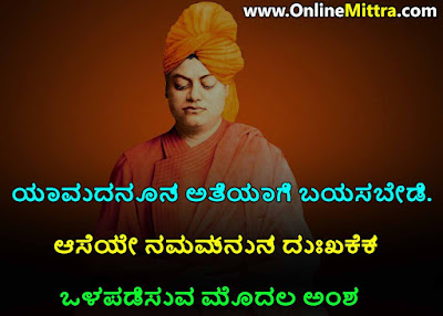 Swami Vivekananda Kannada Status