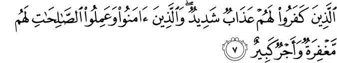 Surat Al-Fathir Ayat 7