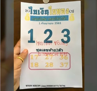 Thai Lottery Mix Magazine Paper For 01-09-2018