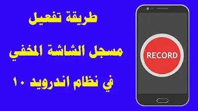 ,برنامج تصوير الشاشة فيديو للكمبيوتر HD