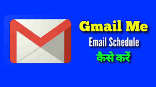 Gmail Me Email Schedule Kaise Kare