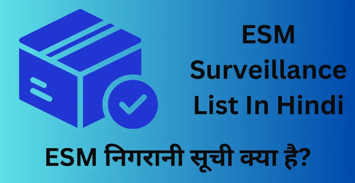 ESM निगरानी सूची क्या है? | ESM Surveillance List In Hindi