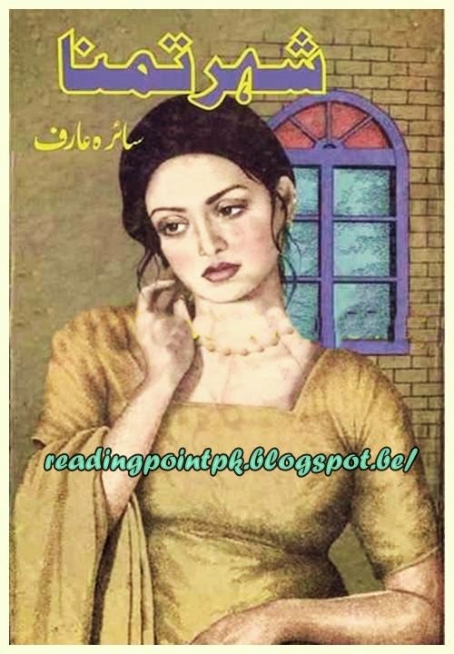 Free download Shehr e tamanna novel by Saira Arif Part 1 pdf, Online reading.