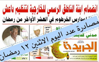 بالصور السودان : انضمام ابنه علي الصادق لتنظيم داعش  
