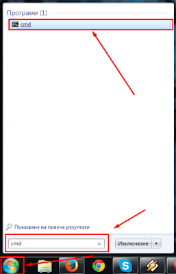 Отваряне на cmd през старт меню