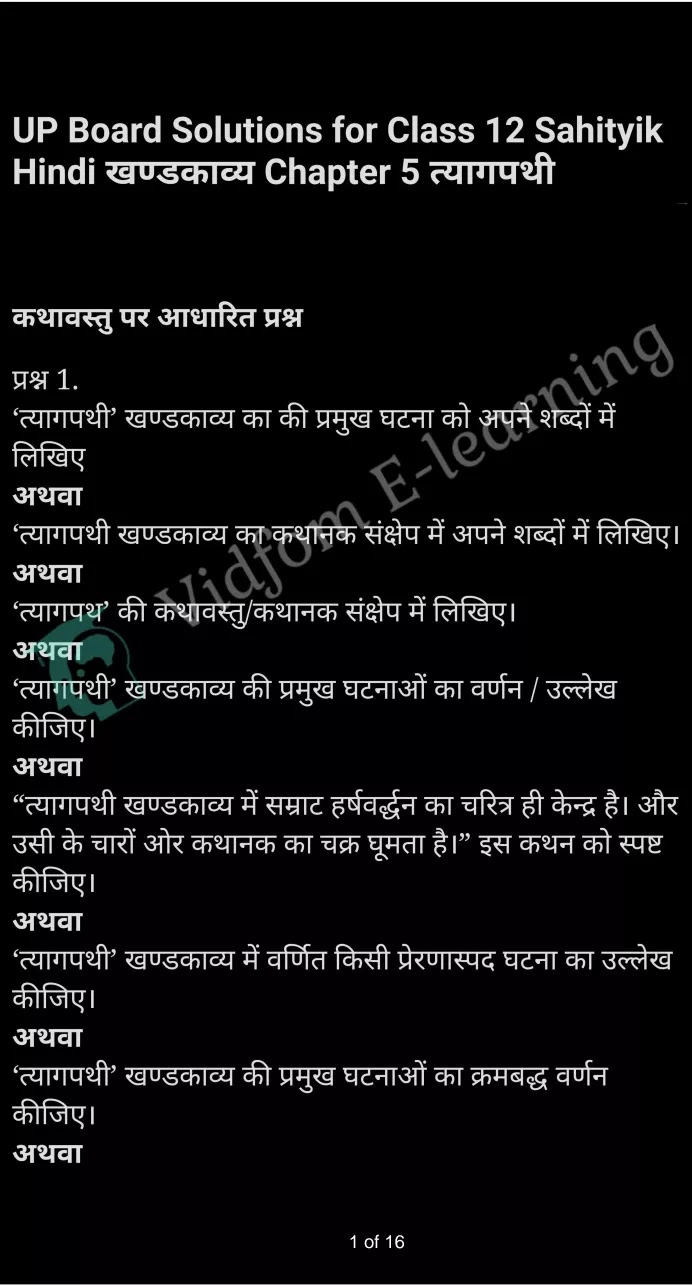 कक्षा 12 साहित्यिक हिंदी  के नोट्स  हिंदी में एनसीईआरटी समाधान,     class 12 Sahityik Hindi khandakaavy Chapter 5,   class 12 Sahityik Hindi khandakaavy Chapter 5 ncert solutions in Hindi,   class 12 Sahityik Hindi khandakaavy Chapter 5 notes in hindi,   class 12 Sahityik Hindi khandakaavy Chapter 5 question answer,   class 12 Sahityik Hindi khandakaavy Chapter 5 notes,   class 12 Sahityik Hindi khandakaavy Chapter 5 class 12 Sahityik Hindi khandakaavy Chapter 5 in  hindi,    class 12 Sahityik Hindi khandakaavy Chapter 5 important questions in  hindi,   class 12 Sahityik Hindi khandakaavy Chapter 5 notes in hindi,    class 12 Sahityik Hindi khandakaavy Chapter 5 test,   class 12 Sahityik Hindi khandakaavy Chapter 5 pdf,   class 12 Sahityik Hindi khandakaavy Chapter 5 notes pdf,   class 12 Sahityik Hindi khandakaavy Chapter 5 exercise solutions,   class 12 Sahityik Hindi khandakaavy Chapter 5 notes study rankers,   class 12 Sahityik Hindi khandakaavy Chapter 5 notes,    class 12 Sahityik Hindi khandakaavy Chapter 5  class 12  notes pdf,   class 12 Sahityik Hindi khandakaavy Chapter 5 class 12  notes  ncert,   class 12 Sahityik Hindi khandakaavy Chapter 5 class 12 pdf,   class 12 Sahityik Hindi khandakaavy Chapter 5  book,   class 12 Sahityik Hindi khandakaavy Chapter 5 quiz class 12  ,    10  th class 12 Sahityik Hindi khandakaavy Chapter 5  book up board,   up board 10  th class 12 Sahityik Hindi khandakaavy Chapter 5 notes,  class 12 Sahityik Hindi,   class 12 Sahityik Hindi ncert solutions in Hindi,   class 12 Sahityik Hindi notes in hindi,   class 12 Sahityik Hindi question answer,   class 12 Sahityik Hindi notes,  class 12 Sahityik Hindi class 12 Sahityik Hindi khandakaavy Chapter 5 in  hindi,    class 12 Sahityik Hindi important questions in  hindi,   class 12 Sahityik Hindi notes in hindi,    class 12 Sahityik Hindi test,  class 12 Sahityik Hindi class 12 Sahityik Hindi khandakaavy Chapter 5 pdf,   class 12 Sahityik Hindi notes pdf,   class 12 Sahityik Hindi exercise solutions,   class 12 Sahityik Hindi,  class 12 Sahityik Hindi notes study rankers,   class 12 Sahityik Hindi notes,  class 12 Sahityik Hindi notes,   class 12 Sahityik Hindi  class 12  notes pdf,   class 12 Sahityik Hindi class 12  notes  ncert,   class 12 Sahityik Hindi class 12 pdf,   class 12 Sahityik Hindi  book,  class 12 Sahityik Hindi quiz class 12  ,  10  th class 12 Sahityik Hindi    book up board,    up board 10  th class 12 Sahityik Hindi notes,      कक्षा 12 साहित्यिक हिंदी अध्याय 5 ,  कक्षा 12 साहित्यिक हिंदी, कक्षा 12 साहित्यिक हिंदी अध्याय 5  के नोट्स हिंदी में,  कक्षा 12 का हिंदी अध्याय 5 का प्रश्न उत्तर,  कक्षा 12 साहित्यिक हिंदी अध्याय 5  के नोट्स,  10 कक्षा साहित्यिक हिंदी  हिंदी में, कक्षा 12 साहित्यिक हिंदी अध्याय 5  हिंदी में,  कक्षा 12 साहित्यिक हिंदी अध्याय 5  महत्वपूर्ण प्रश्न हिंदी में, कक्षा 12   हिंदी के नोट्स  हिंदी में, साहित्यिक हिंदी हिंदी में  कक्षा 12 नोट्स pdf,    साहित्यिक हिंदी हिंदी में  कक्षा 12 नोट्स 2021 ncert,   साहित्यिक हिंदी हिंदी  कक्षा 12 pdf,   साहित्यिक हिंदी हिंदी में  पुस्तक,   साहित्यिक हिंदी हिंदी में की बुक,   साहित्यिक हिंदी हिंदी में  प्रश्नोत्तरी class 12 ,  बिहार बोर्ड   पुस्तक 12वीं हिंदी नोट्स,    साहित्यिक हिंदी कक्षा 12 नोट्स 2021 ncert,   साहित्यिक हिंदी  कक्षा 12 pdf,   साहित्यिक हिंदी  पुस्तक,   साहित्यिक हिंदी  प्रश्नोत्तरी class 12, कक्षा 12 साहित्यिक हिंदी,  कक्षा 12 साहित्यिक हिंदी  के नोट्स हिंदी में,  कक्षा 12 का हिंदी का प्रश्न उत्तर,  कक्षा 12 साहित्यिक हिंदी  के नोट्स,  10 कक्षा हिंदी 2021  हिंदी में, कक्षा 12 साहित्यिक हिंदी  हिंदी में,  कक्षा 12 साहित्यिक हिंदी  महत्वपूर्ण प्रश्न हिंदी में, कक्षा 12 साहित्यिक हिंदी  नोट्स  हिंदी में,