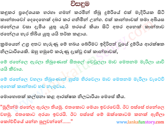 Sinhala Jokes-Solution